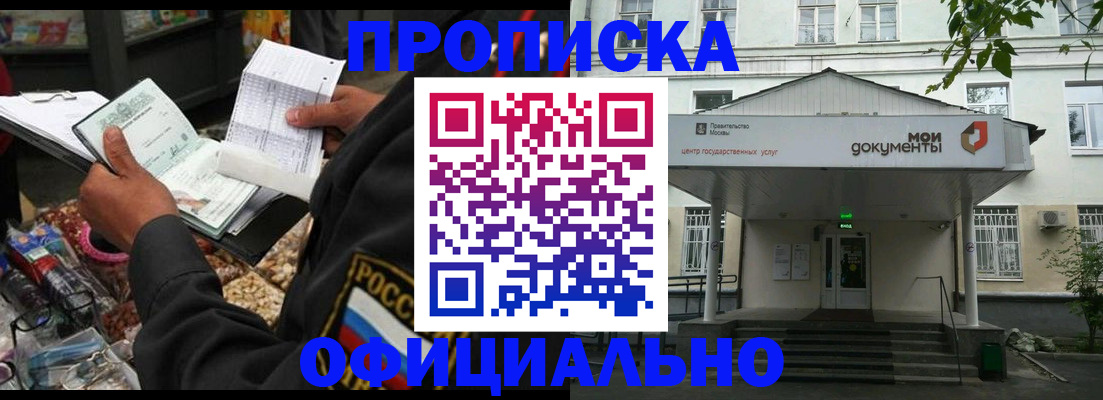 временная регистрация в квартире в Рошале