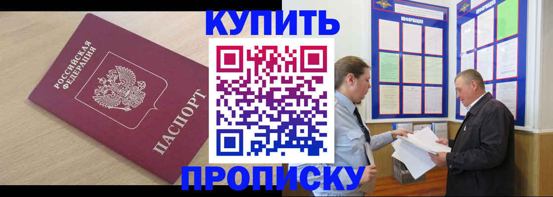 временная регистрация недорого в Рошале