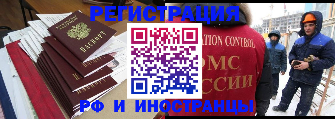 купить прописку в Рошале