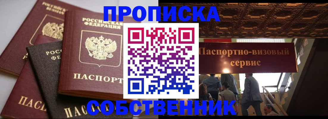 прописка законно в Рошале