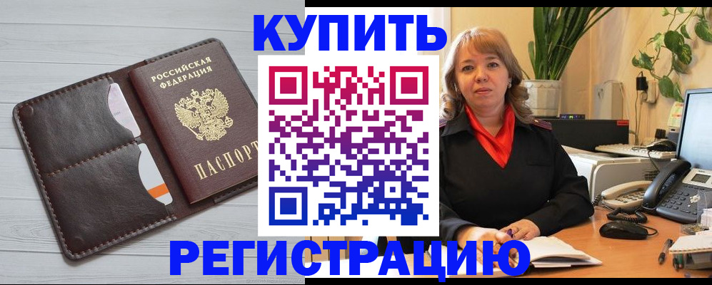 прописка законно в Рошале