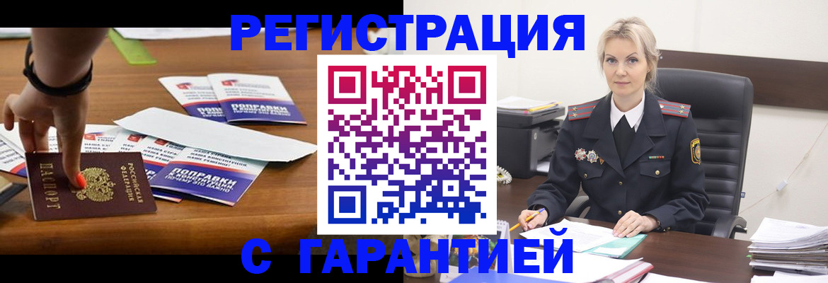 временная регистрация собственник в Рошале