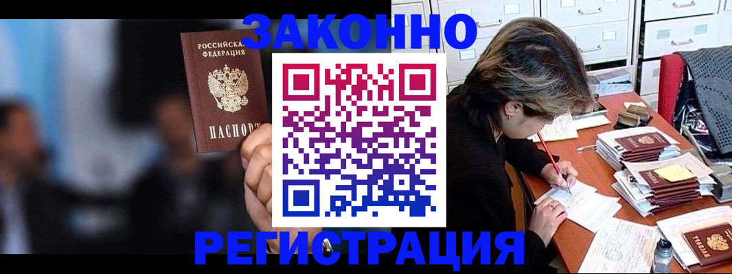 прописка иностранных граждан в Рошале