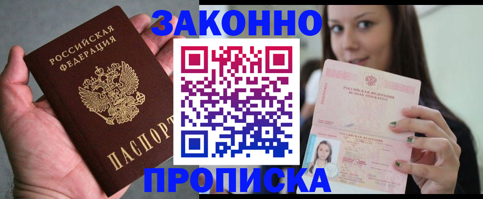 временная регистрация законно в Рошале