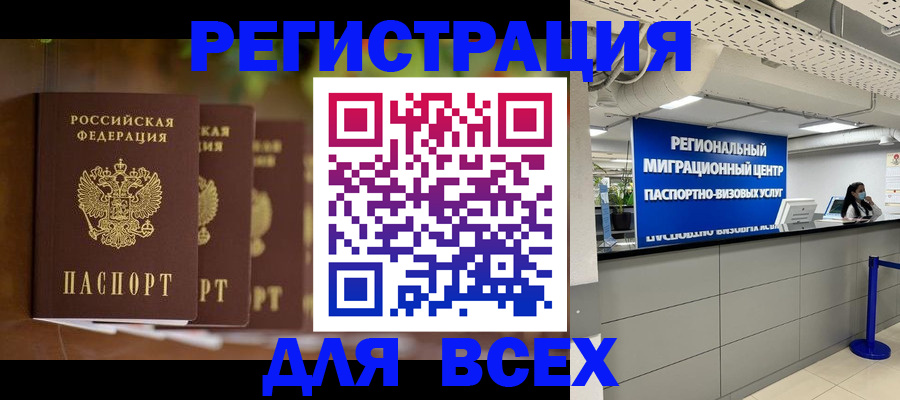 прописка от собственника в Рошале