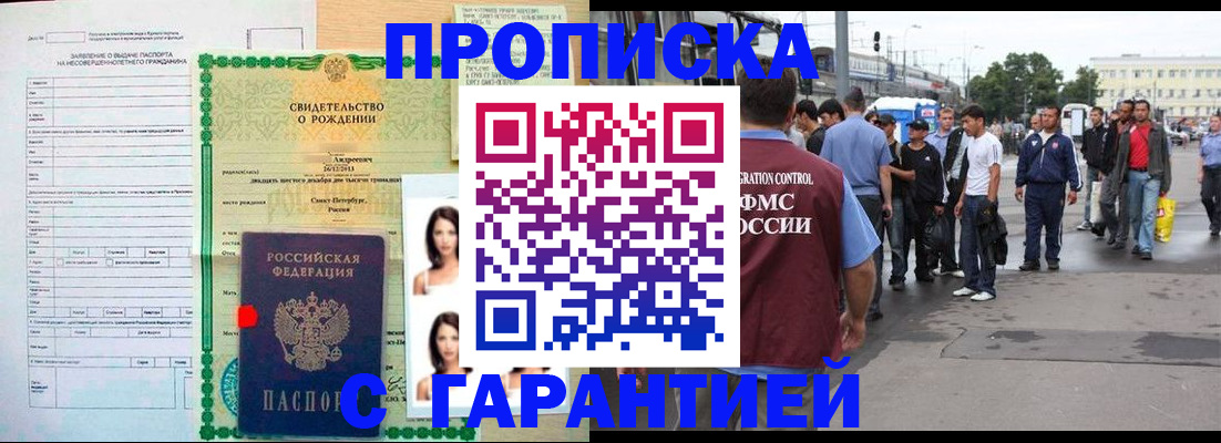 прописка в квартире в Рошале