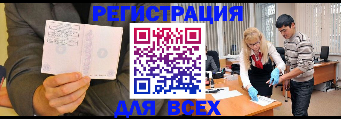 временная прописка в Рошале